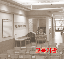 교육기관