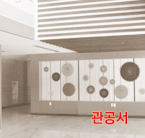 관공서